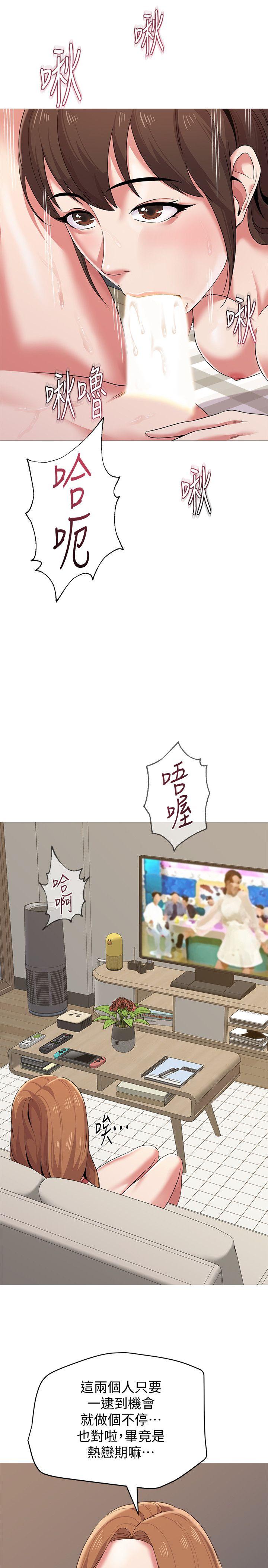 堕落教师 第23話-刺激的20歲 第36页