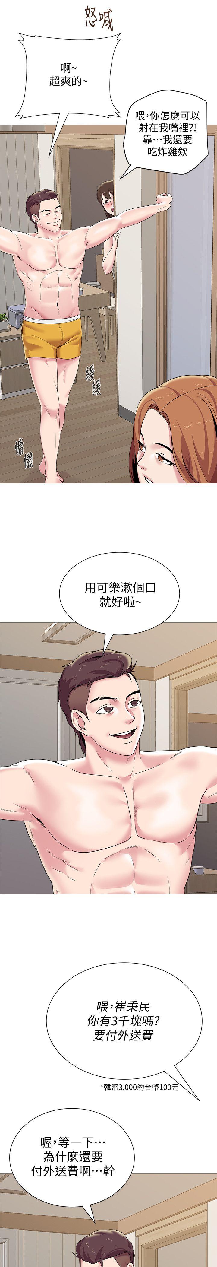 堕落教师 第23話-刺激的20歲 第40页