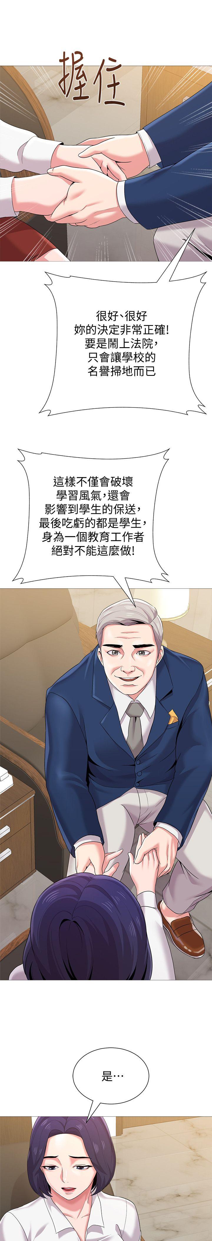 堕落教师 第24話-被好久不見的女性朋友誘惑 第20页