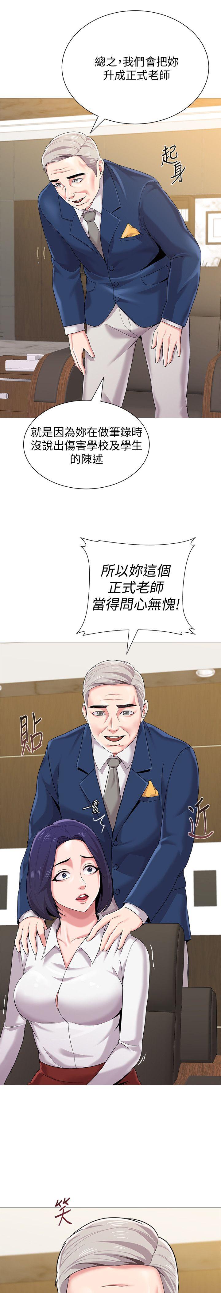 堕落教师 第24話-被好久不見的女性朋友誘惑 第22页