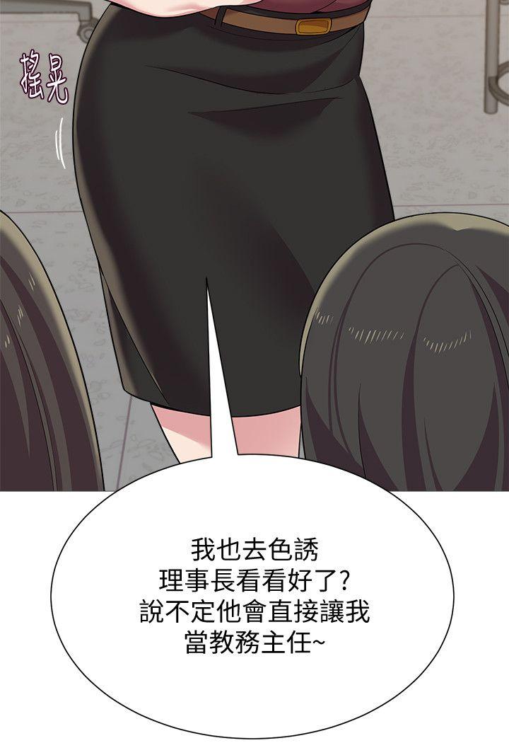 堕落教师 第24話-被好久不見的女性朋友誘惑 第29页