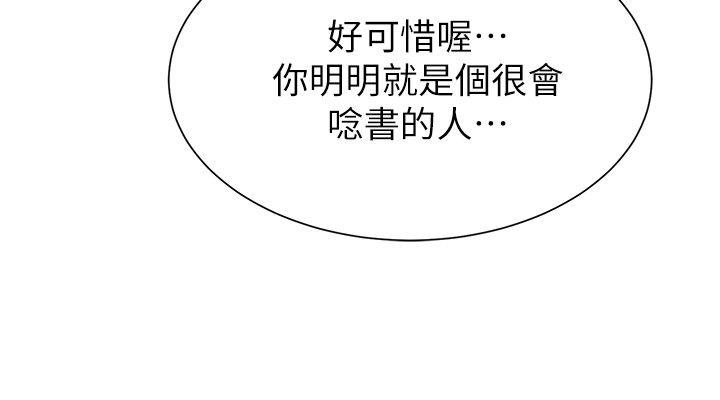 堕落教师 第24話-被好久不見的女性朋友誘惑 第37页