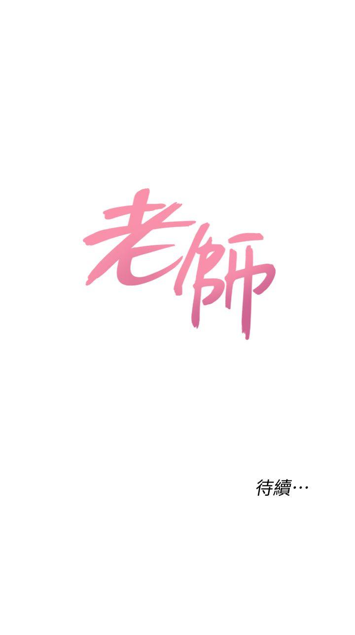 堕落教师 第25話-想要得到秀哲的兩個女人 第46页