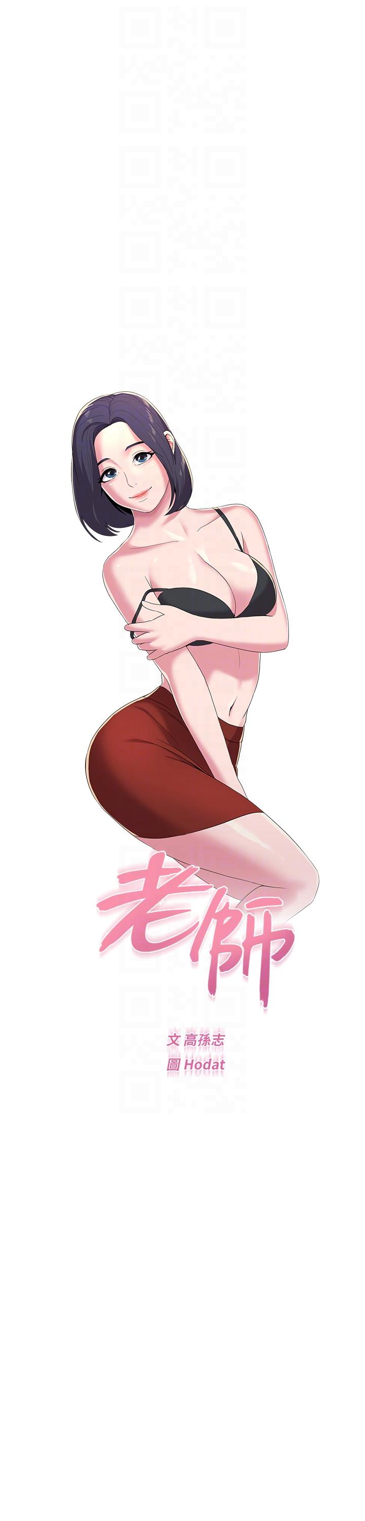 堕落教师 第25話-想要得到秀哲的兩個女人 第23页