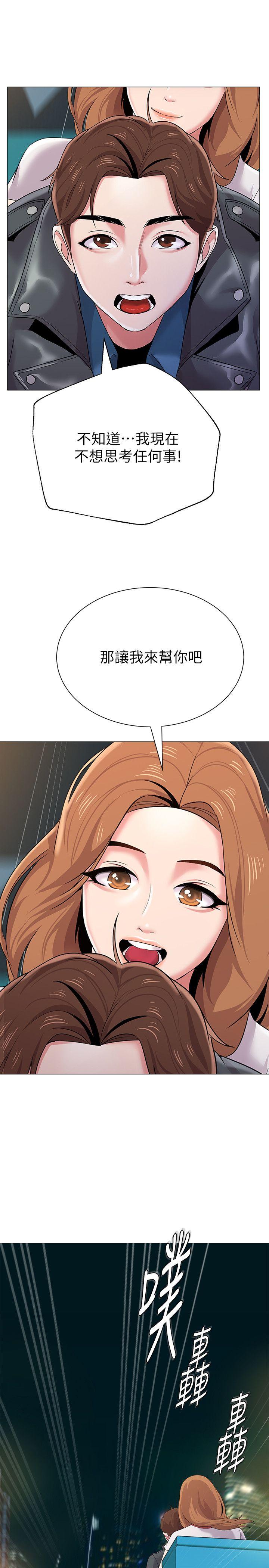 堕落教师 第25話-想要得到秀哲的兩個女人 第34页