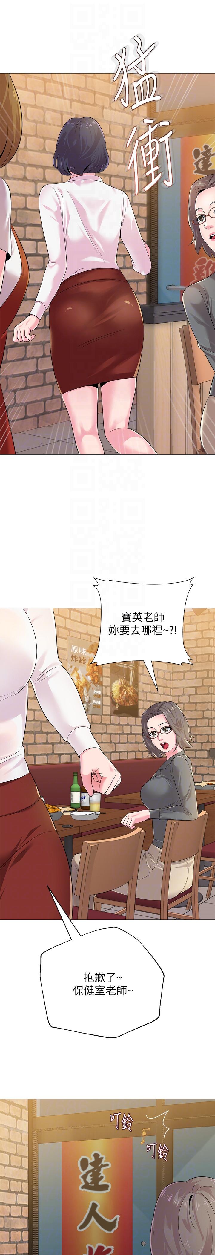 堕落教师 第26話-臉紅心跳的第一次 第35页