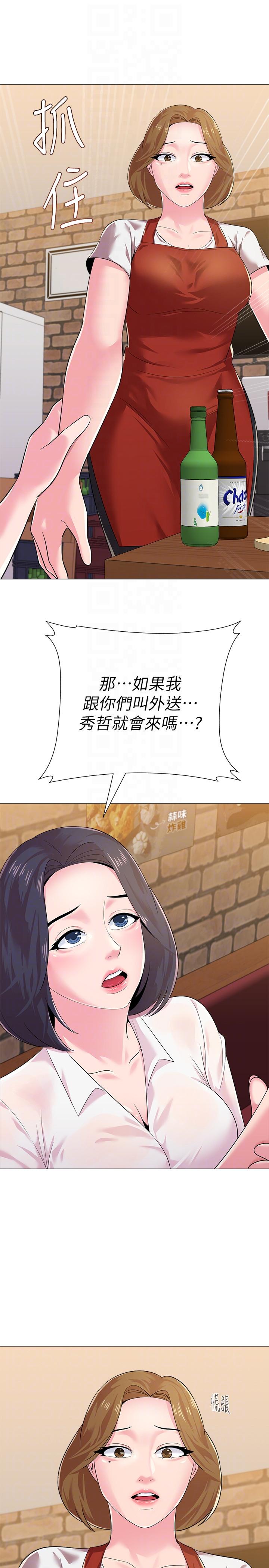 堕落教师 第26話-臉紅心跳的第一次 第33页