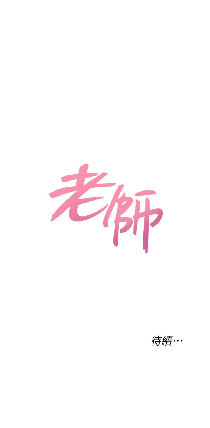 堕落教师 第27話-制服的誘惑 第46页