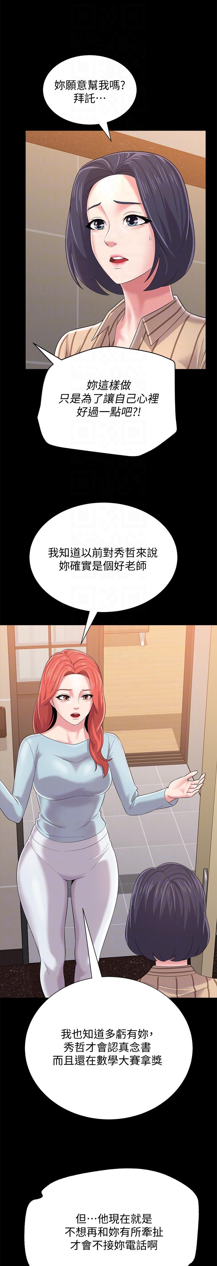 堕落教师 第28話-秀哲躲著老師的原因 第13页