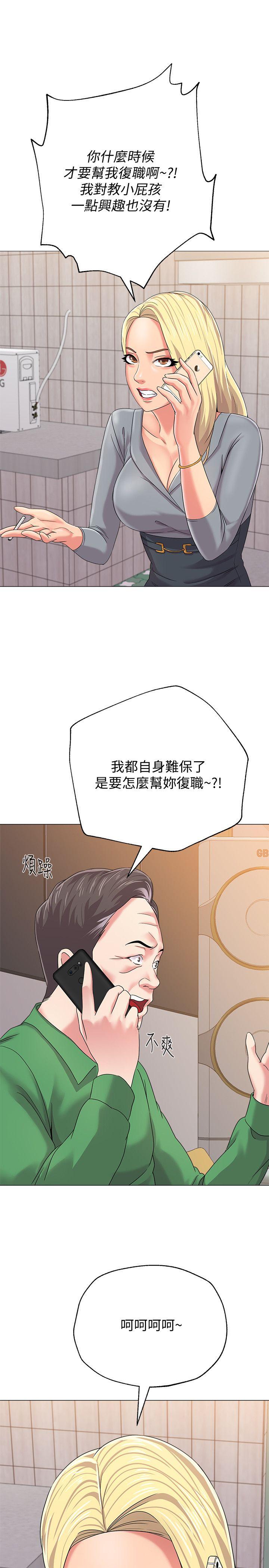 堕落教师 第28話-秀哲躲著老師的原因 第37页