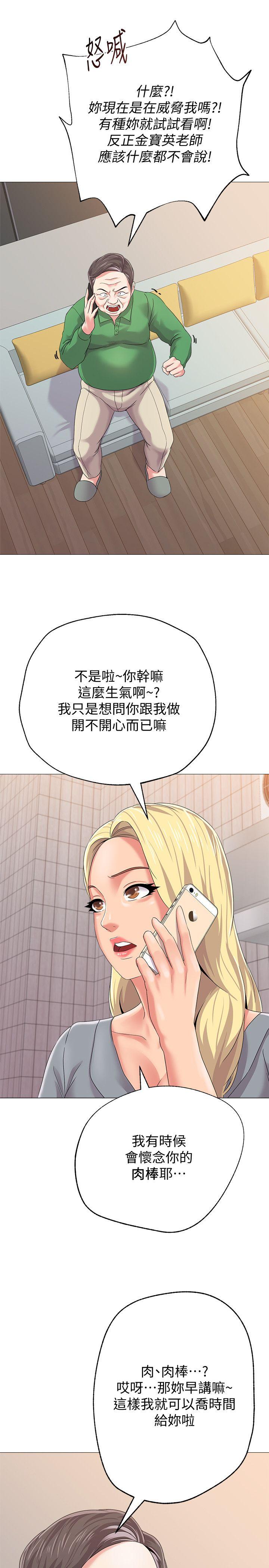 堕落教师 第28話-秀哲躲著老師的原因 第39页