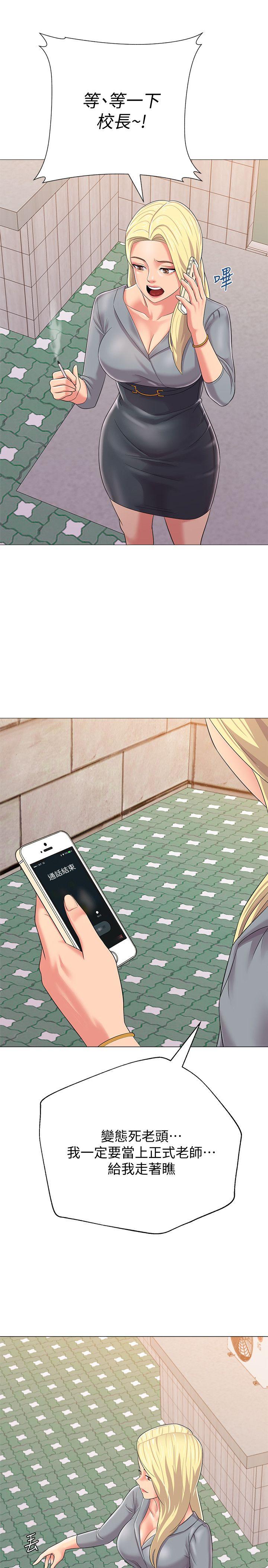堕落教师 第29話-親切的大一學妹 第3页