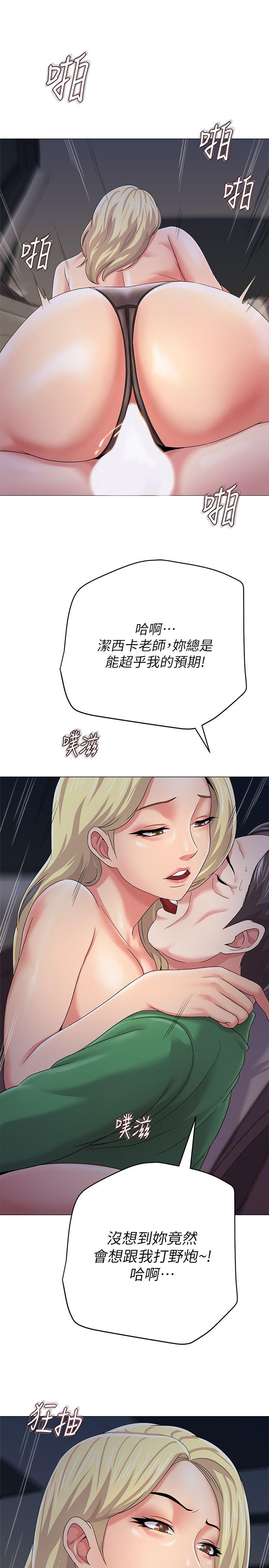 堕落教师 第29話-親切的大一學妹 第24页
