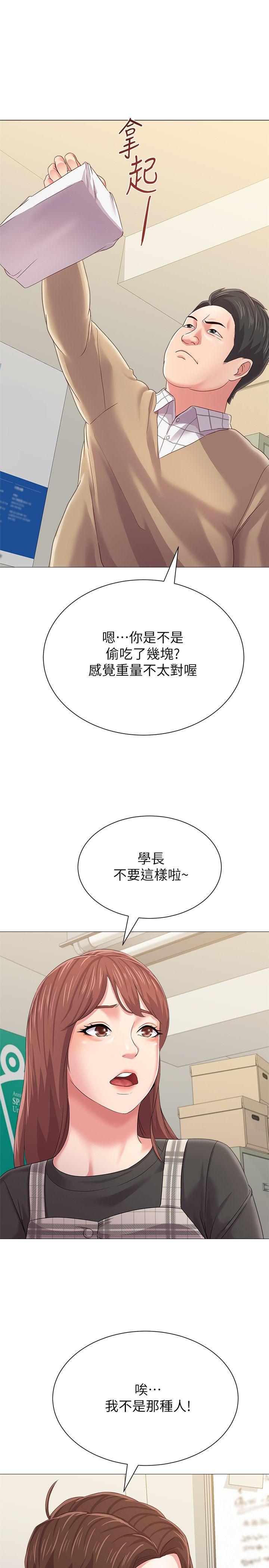 堕落教师 第29話-親切的大一學妹 第37页