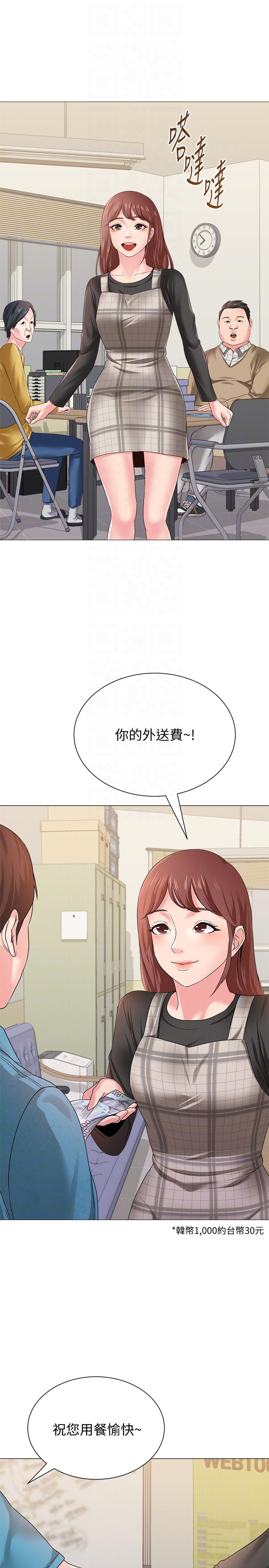 堕落教师 第29話-親切的大一學妹 第33页