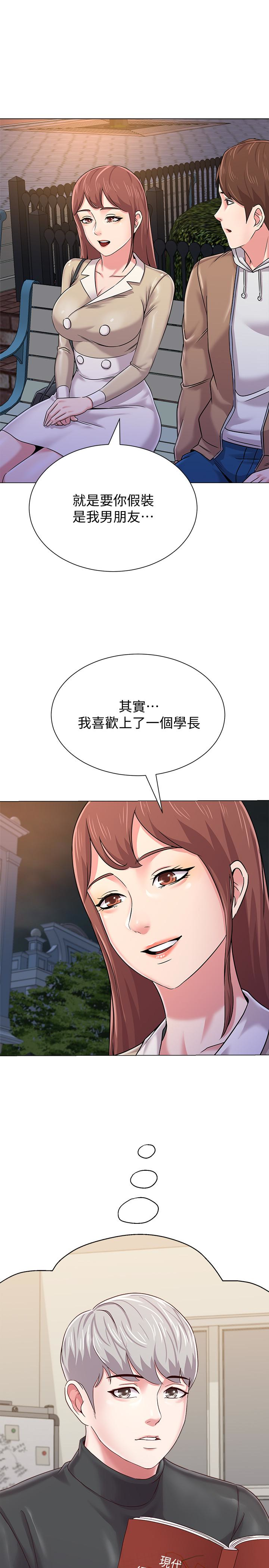堕落教师 第37話-寶英的悲慘過往 第6页