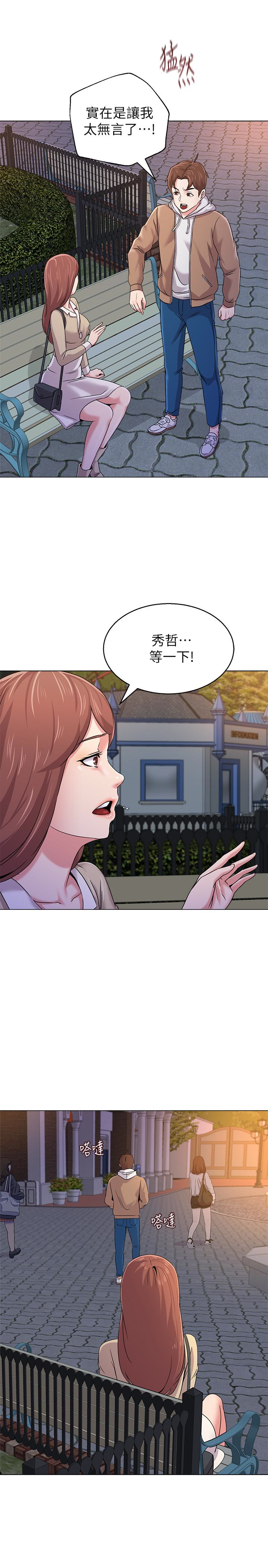 堕落教师 第37話-寶英的悲慘過往 第17页