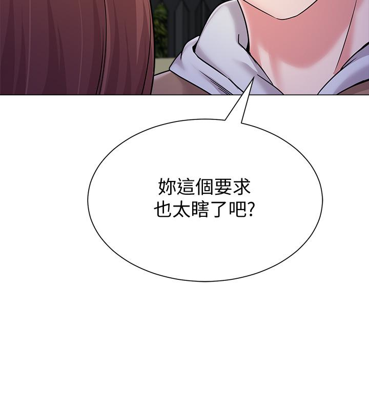 堕落教师 第37話-寶英的悲慘過往 第16页