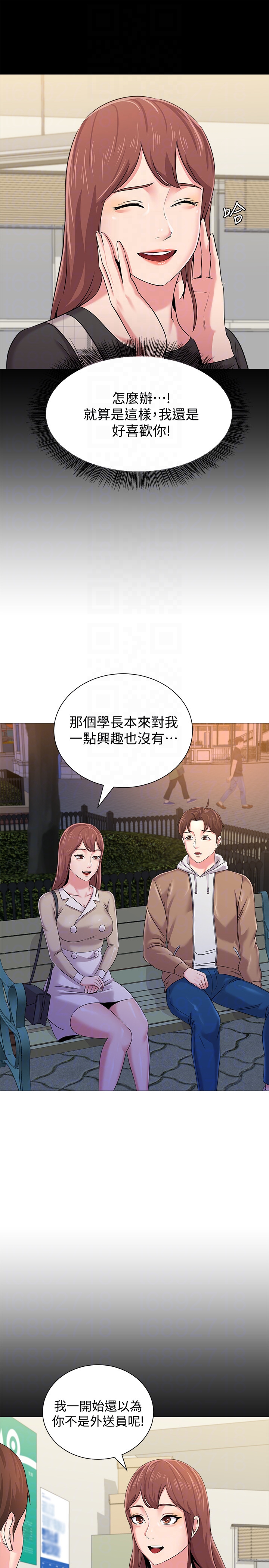 堕落教师 第37話-寶英的悲慘過往 第11页