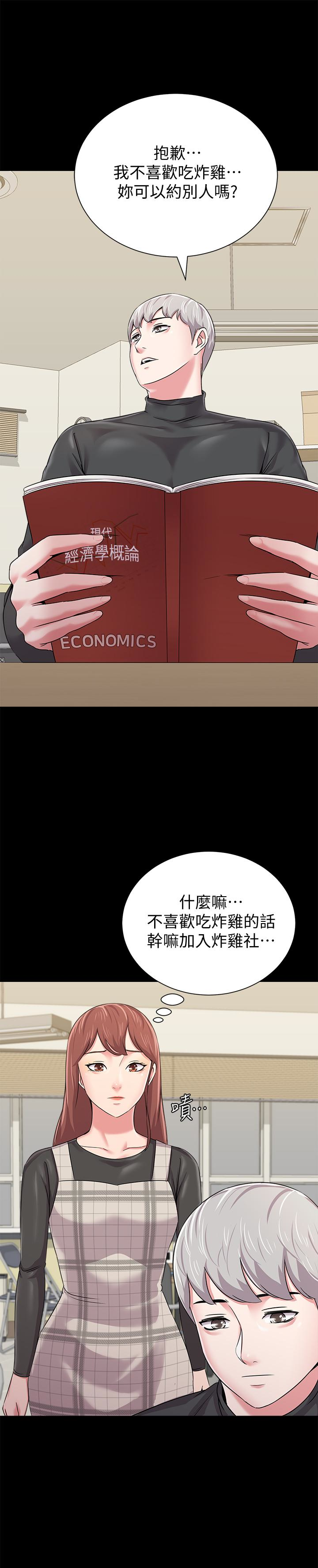 堕落教师 第37話-寶英的悲慘過往 第10页