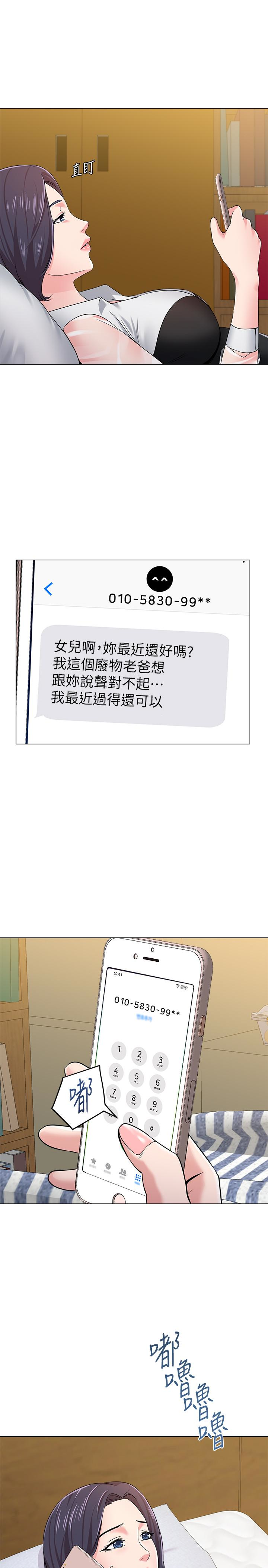 堕落教师 第37話-寶英的悲慘過往 第20页