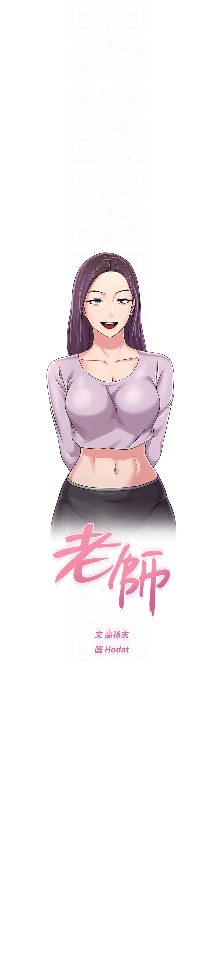 堕落教师 第37話-寶英的悲慘過往 第19页