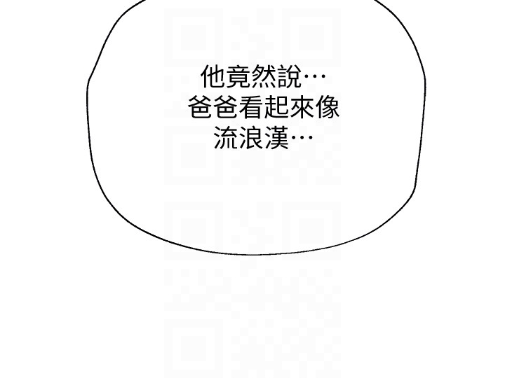 堕落教师 第37話-寶英的悲慘過往 第25页