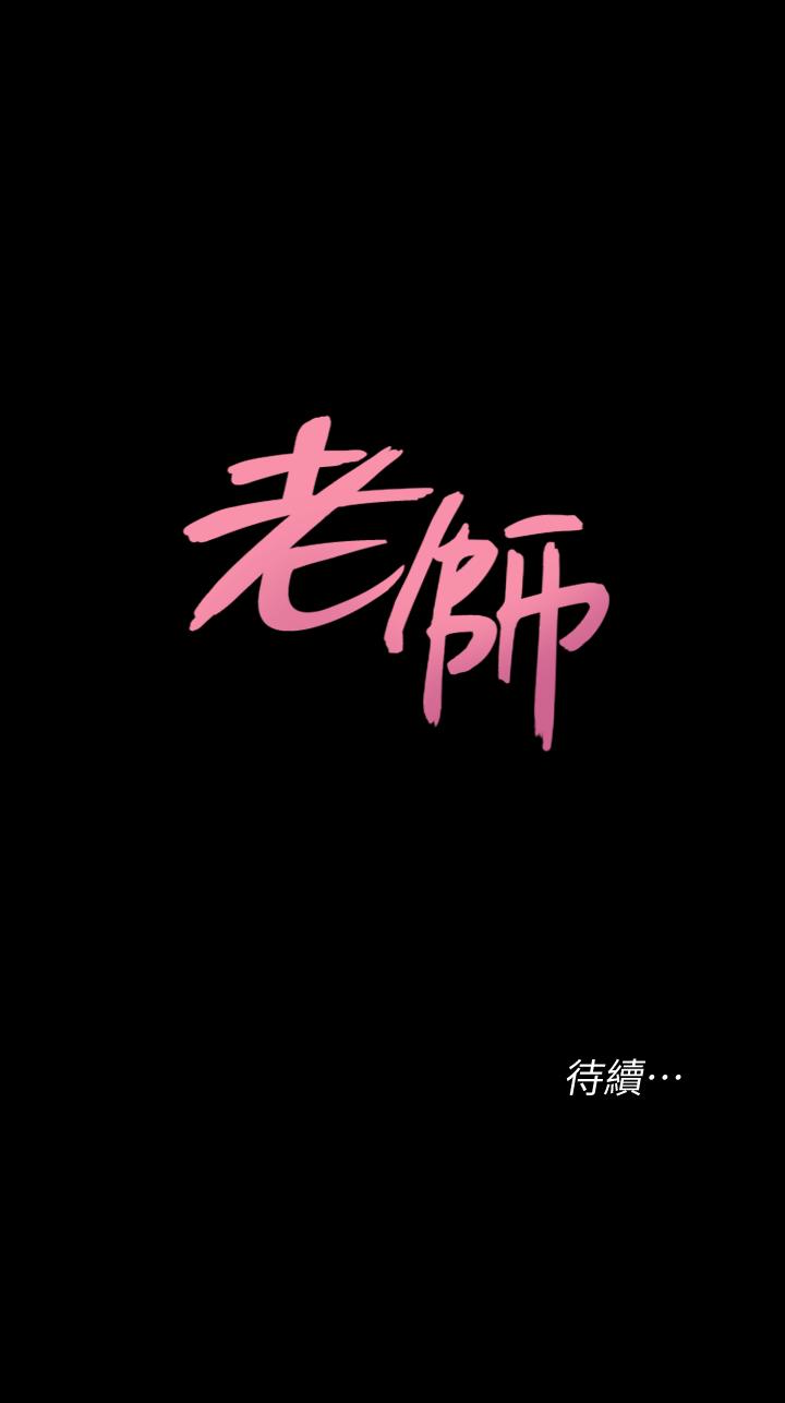 堕落教师 第37話-寶英的悲慘過往 第44页