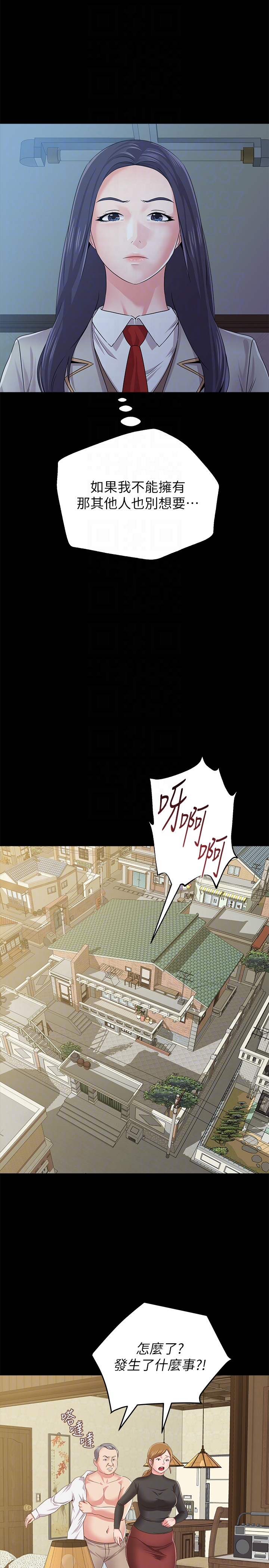 堕落教师 第38話-想什麼想到濕成這樣? 第27页