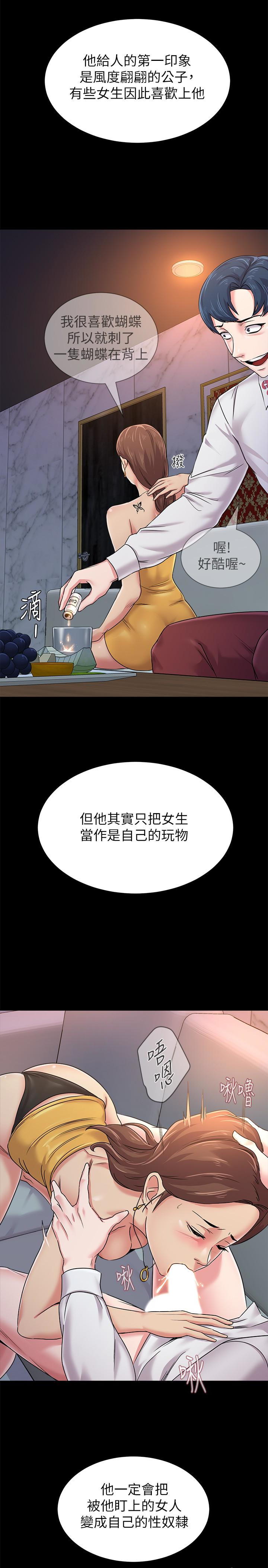 堕落教师 第39話-伸向寶英的魔爪 第20页
