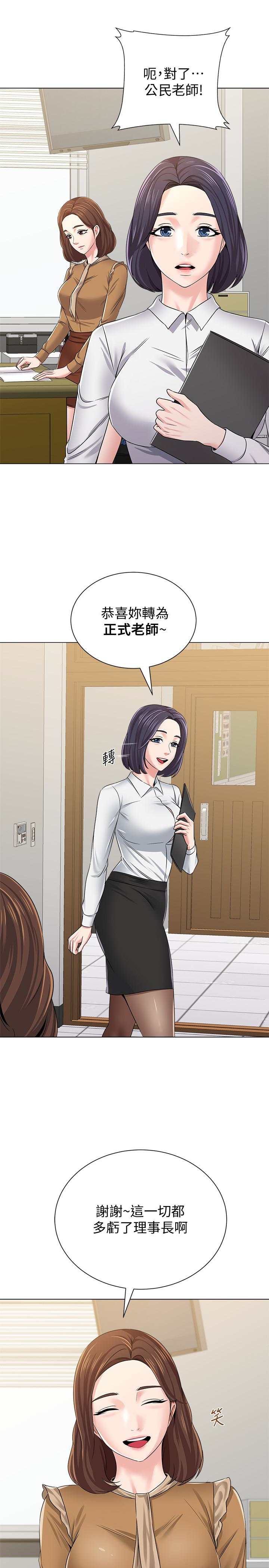 堕落教师 第39話-伸向寶英的魔爪 第28页
