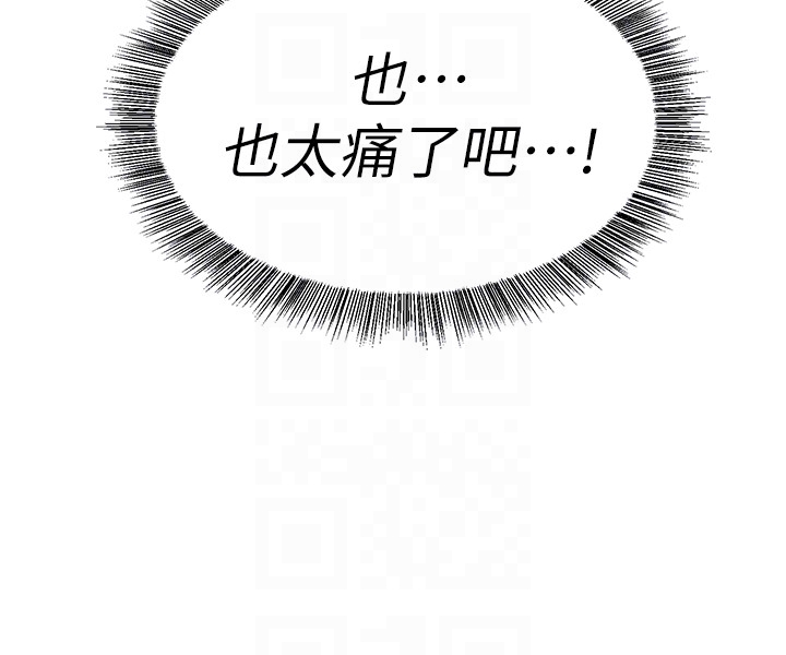 堕落教师 第39話-伸向寶英的魔爪 第7页