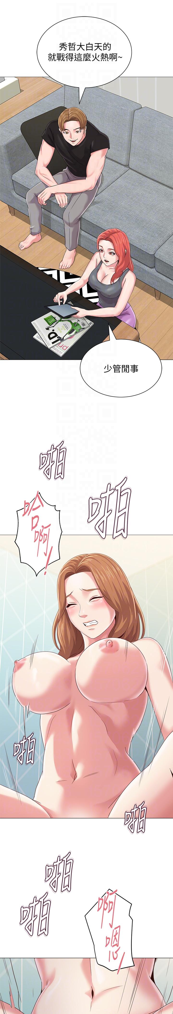 堕落教师 第30話-足以讓秀哲忘記老師的正妹 第9页