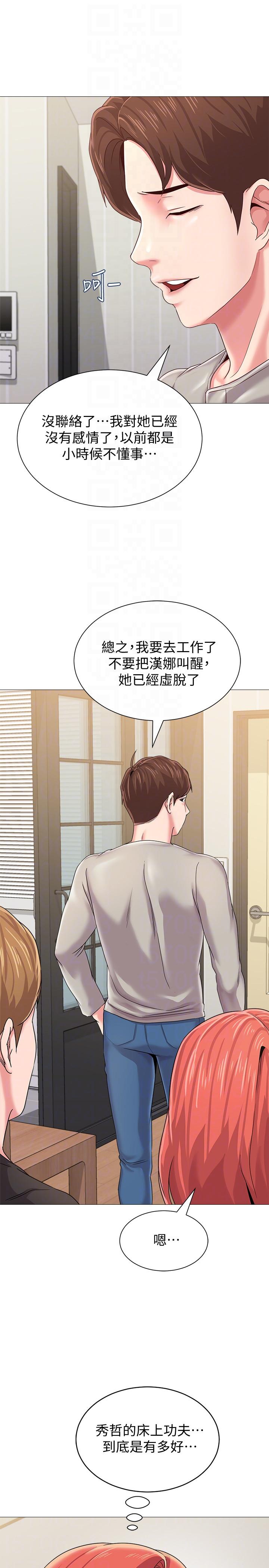 堕落教师 第30話-足以讓秀哲忘記老師的正妹 第21页