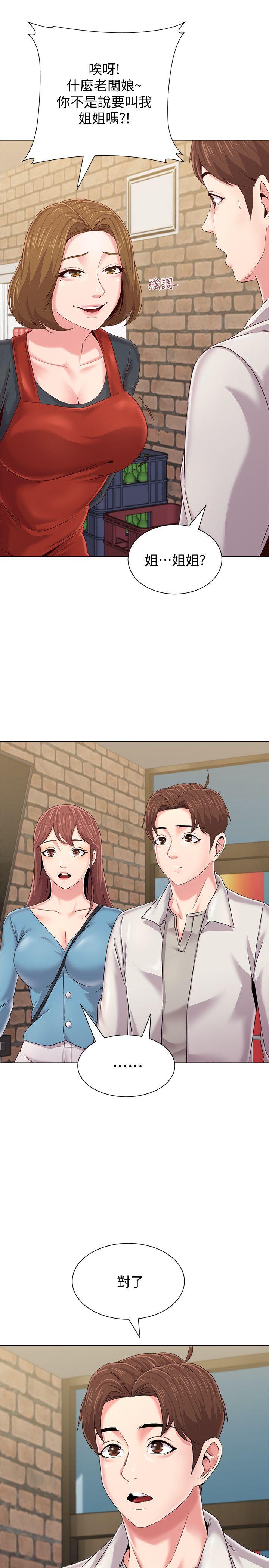 堕落教师 第30話-足以讓秀哲忘記老師的正妹 第40页
