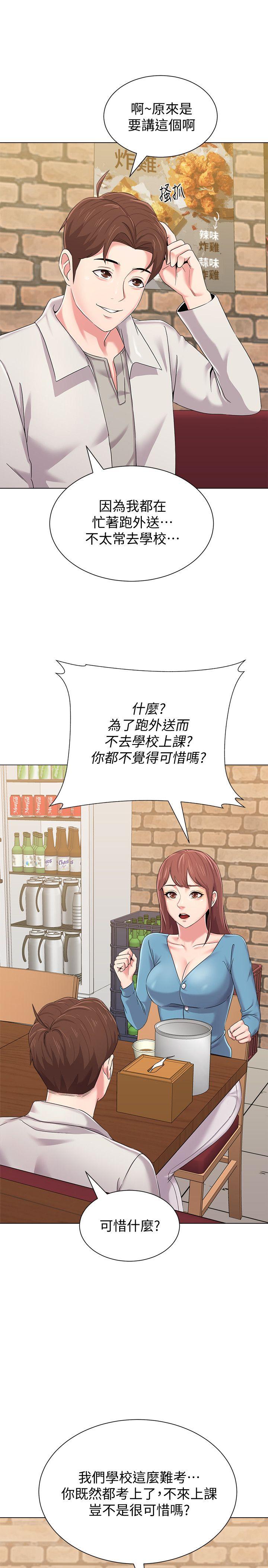 堕落教师 第31話-老師，來跟我們喝一杯吧 第10页
