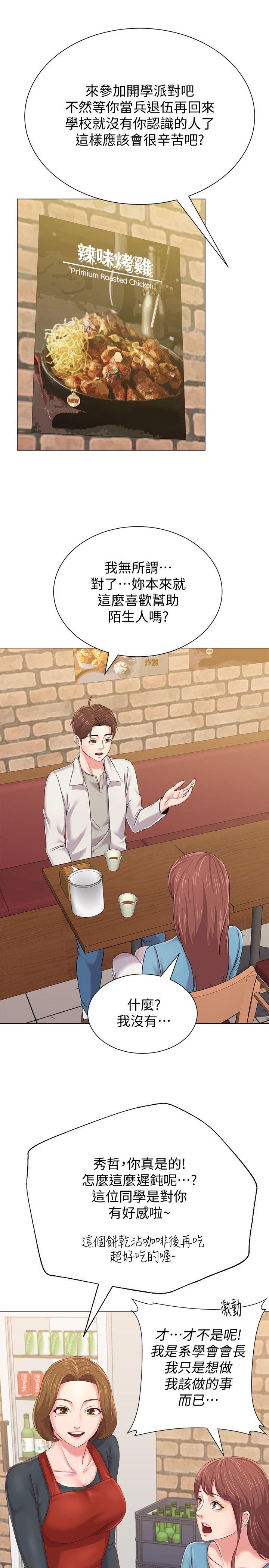 堕落教师 第31話-老師，來跟我們喝一杯吧 第12页