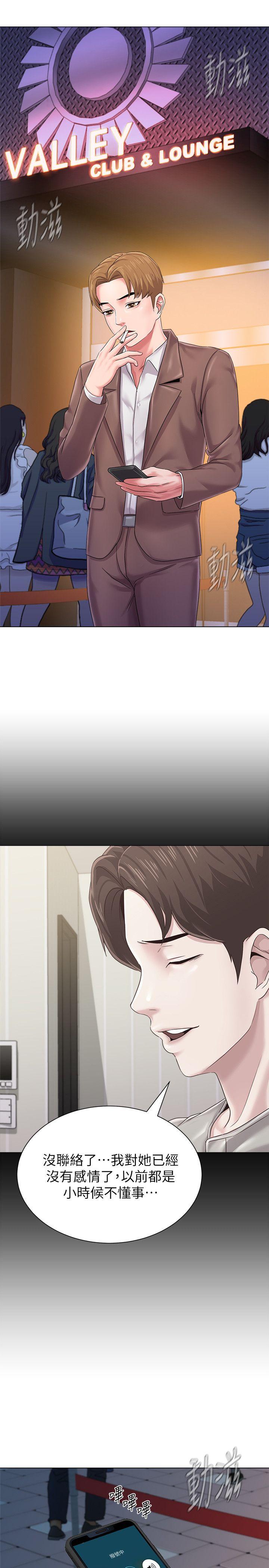 堕落教师 第31話-老師，來跟我們喝一杯吧 第16页
