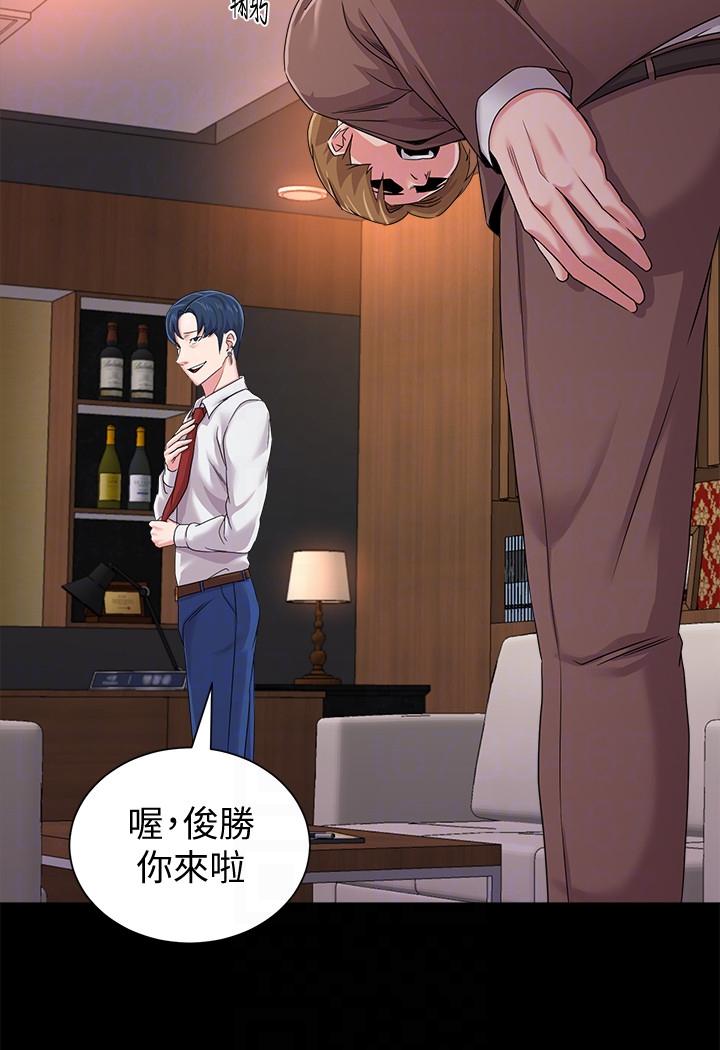 堕落教师 第32話-無法拒絕的提議 第15页