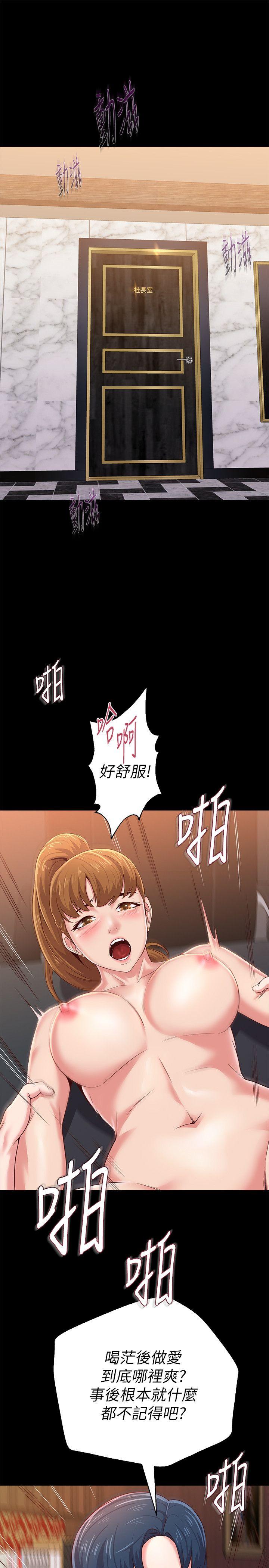 堕落教师 第32話-無法拒絕的提議 第8页