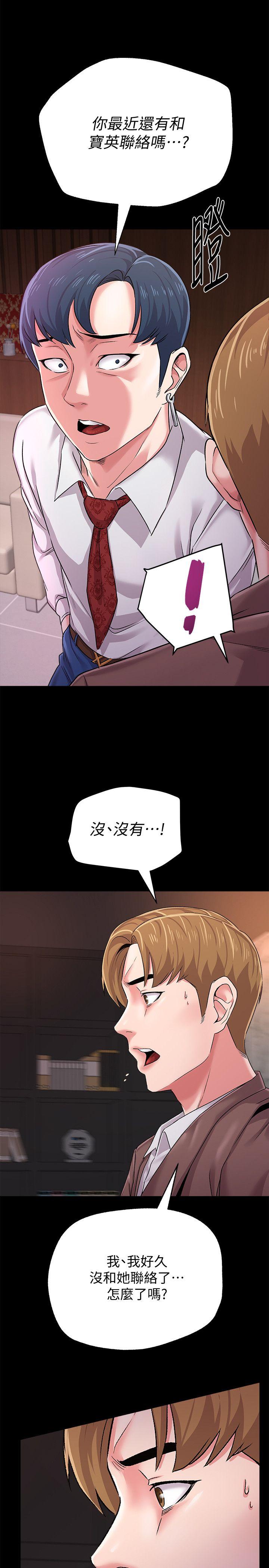 堕落教师 第32話-無法拒絕的提議 第20页