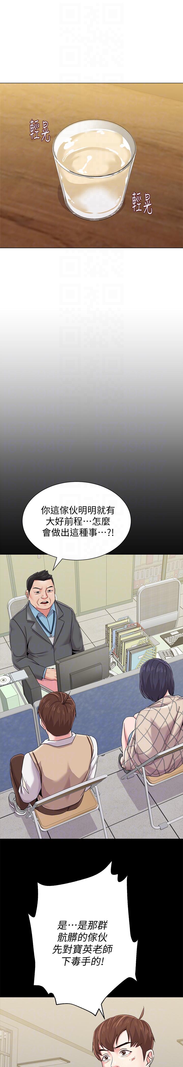堕落教师 第32話-無法拒絕的提議 第31页