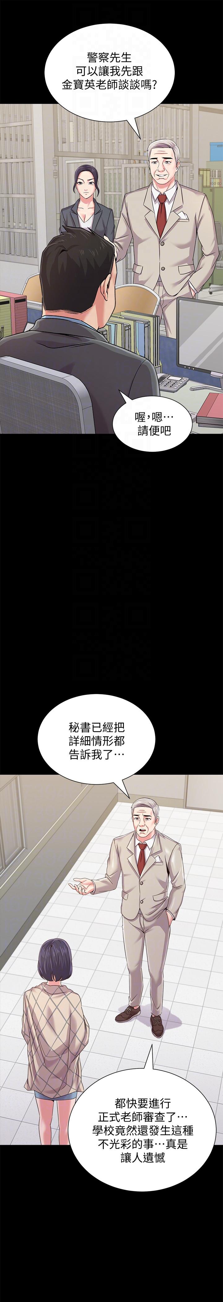 堕落教师 第32話-無法拒絕的提議 第35页