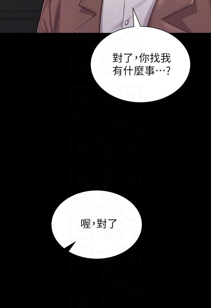 堕落教师 第32話-無法拒絕的提議 第19页