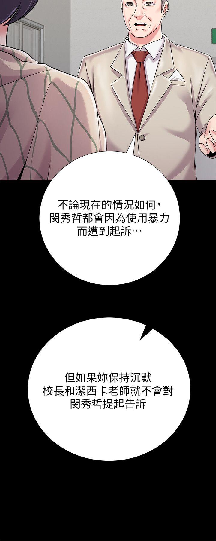 堕落教师 第32話-無法拒絕的提議 第38页