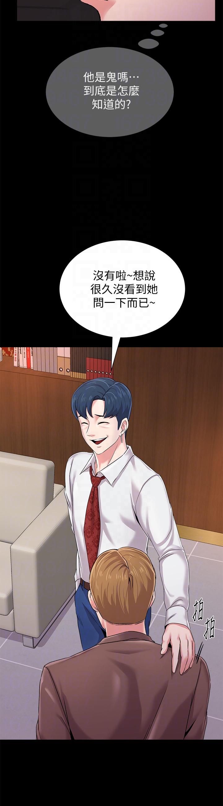 堕落教师 第32話-無法拒絕的提議 第21页