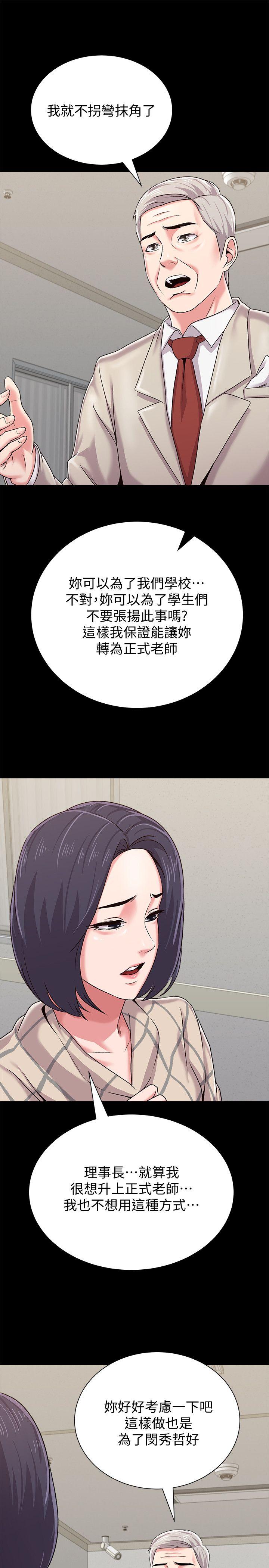 堕落教师 第32話-無法拒絕的提議 第37页
