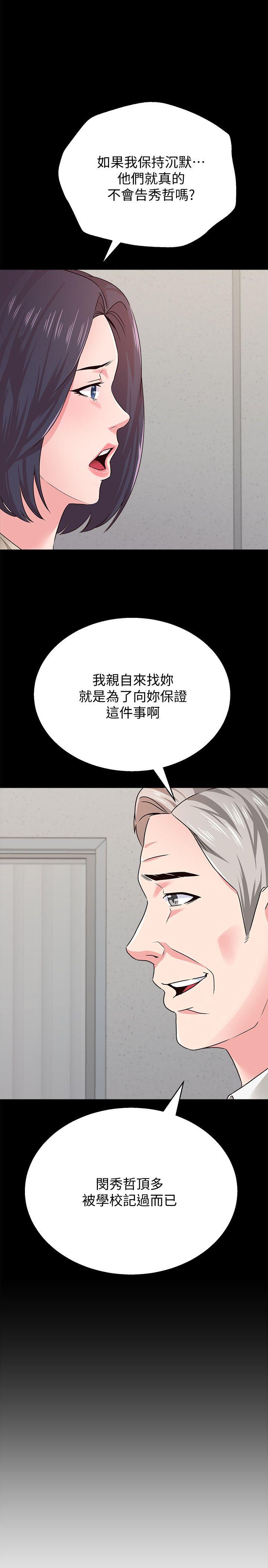 堕落教师 第32話-無法拒絕的提議 第39页