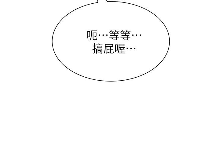 堕落教师 第33話-陷入險境的老師 第9页