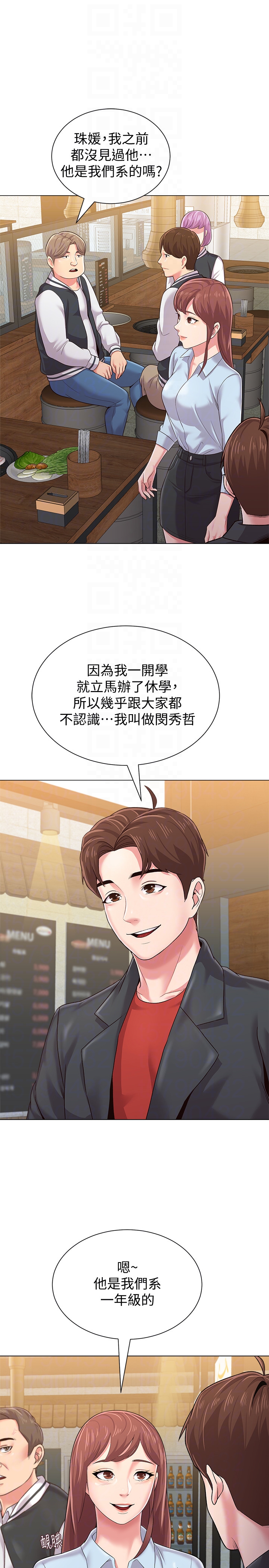 堕落教师 第33話-陷入險境的老師 第29页